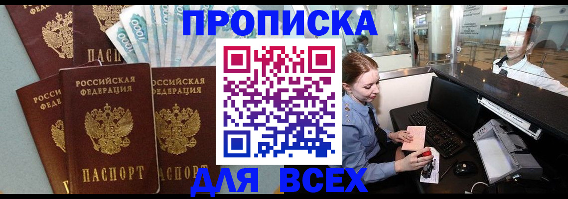 временная регистрация для всех в Новгородской области